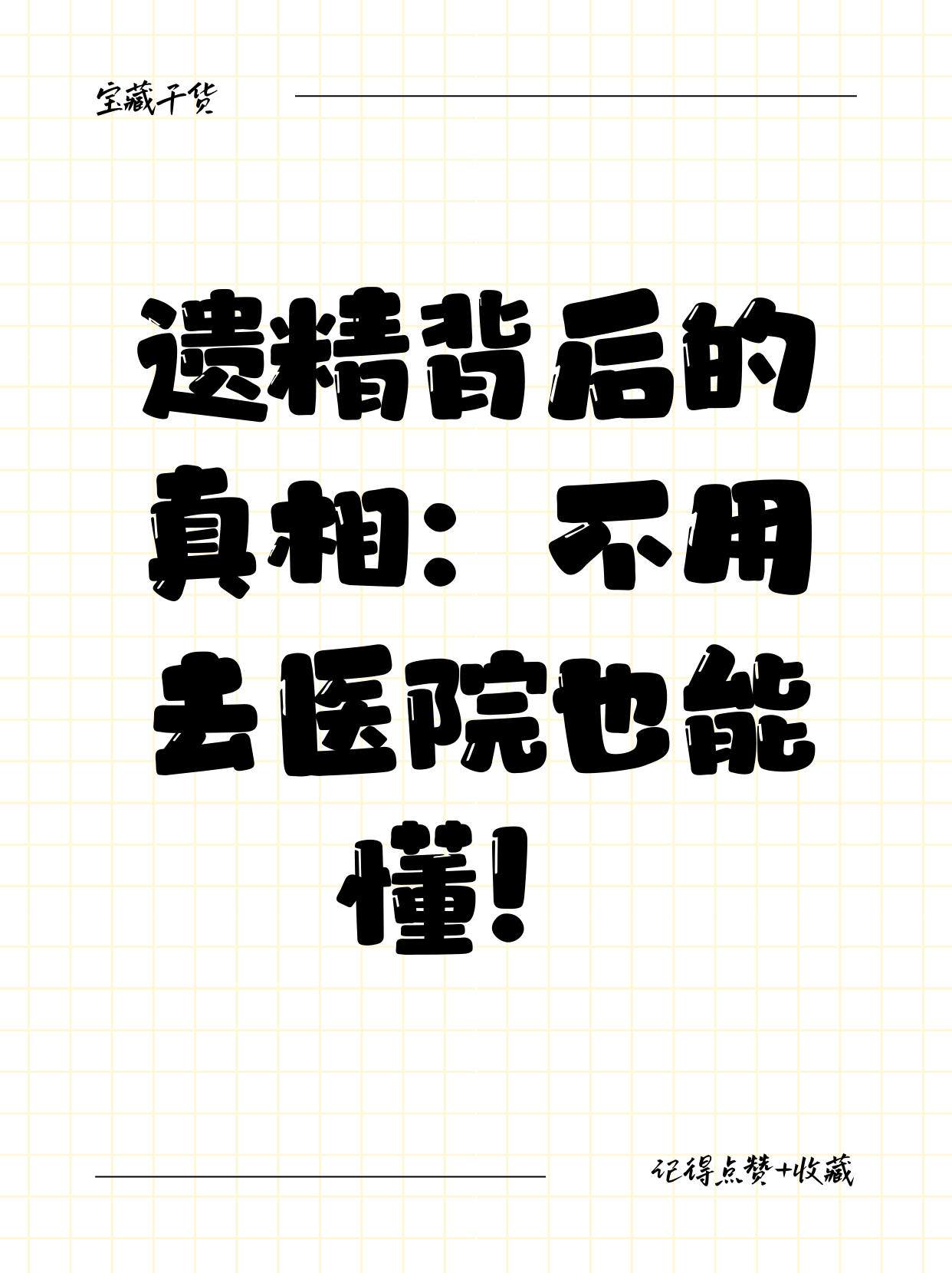 我坐男朋友腿上他遗精怎么办我坐男朋友腿上他遗精怎么办