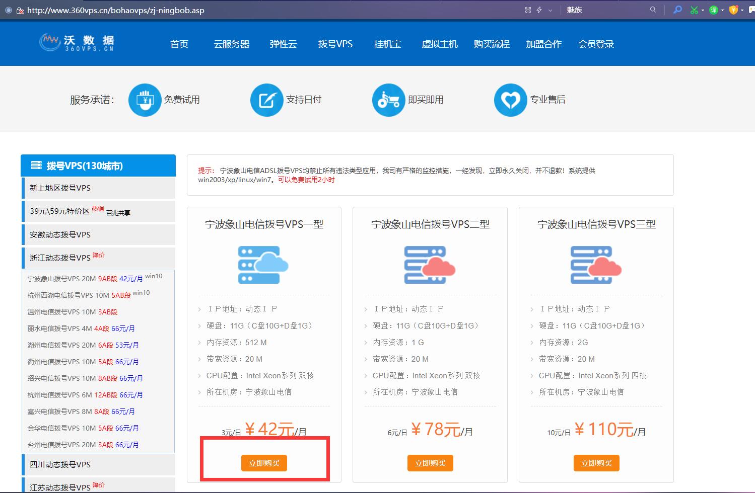 vps试用VPS试用体验-第3张图片