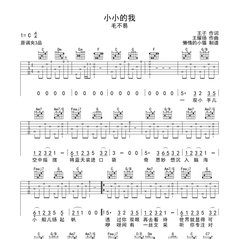小小虫吉他谱-第1张图片