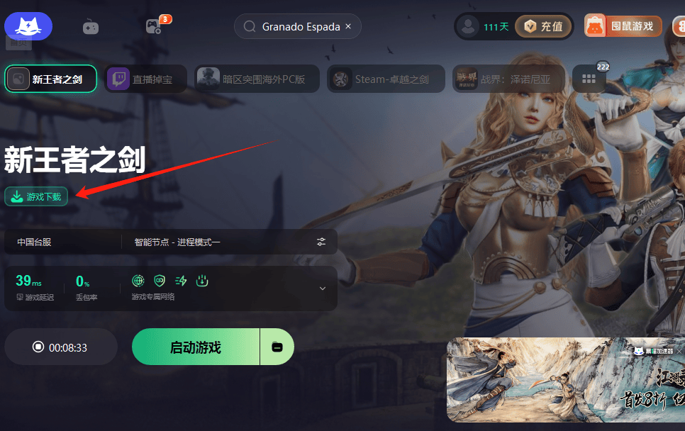 王者之剑论坛，探索游戏交流与成长的平台-第1张图片