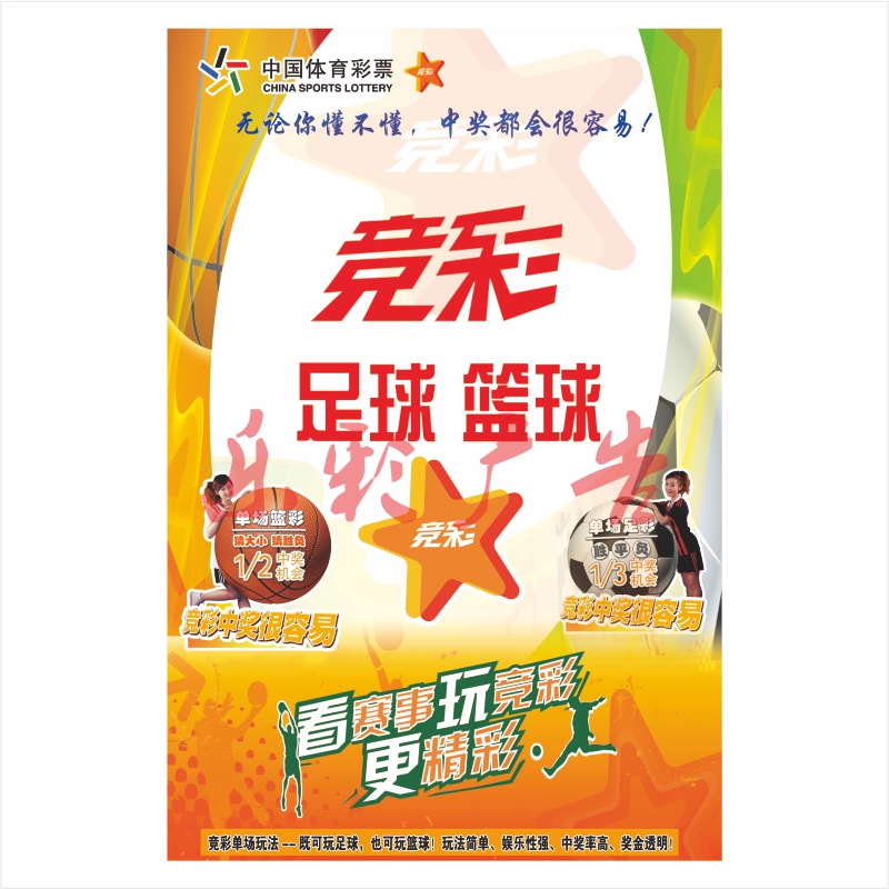 竞彩网官网平台，竞彩投注的新选择-第2张图片
