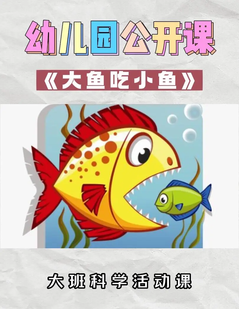 大鱼吃小鱼2012免费下载大鱼吃小鱼2012-第1张图片