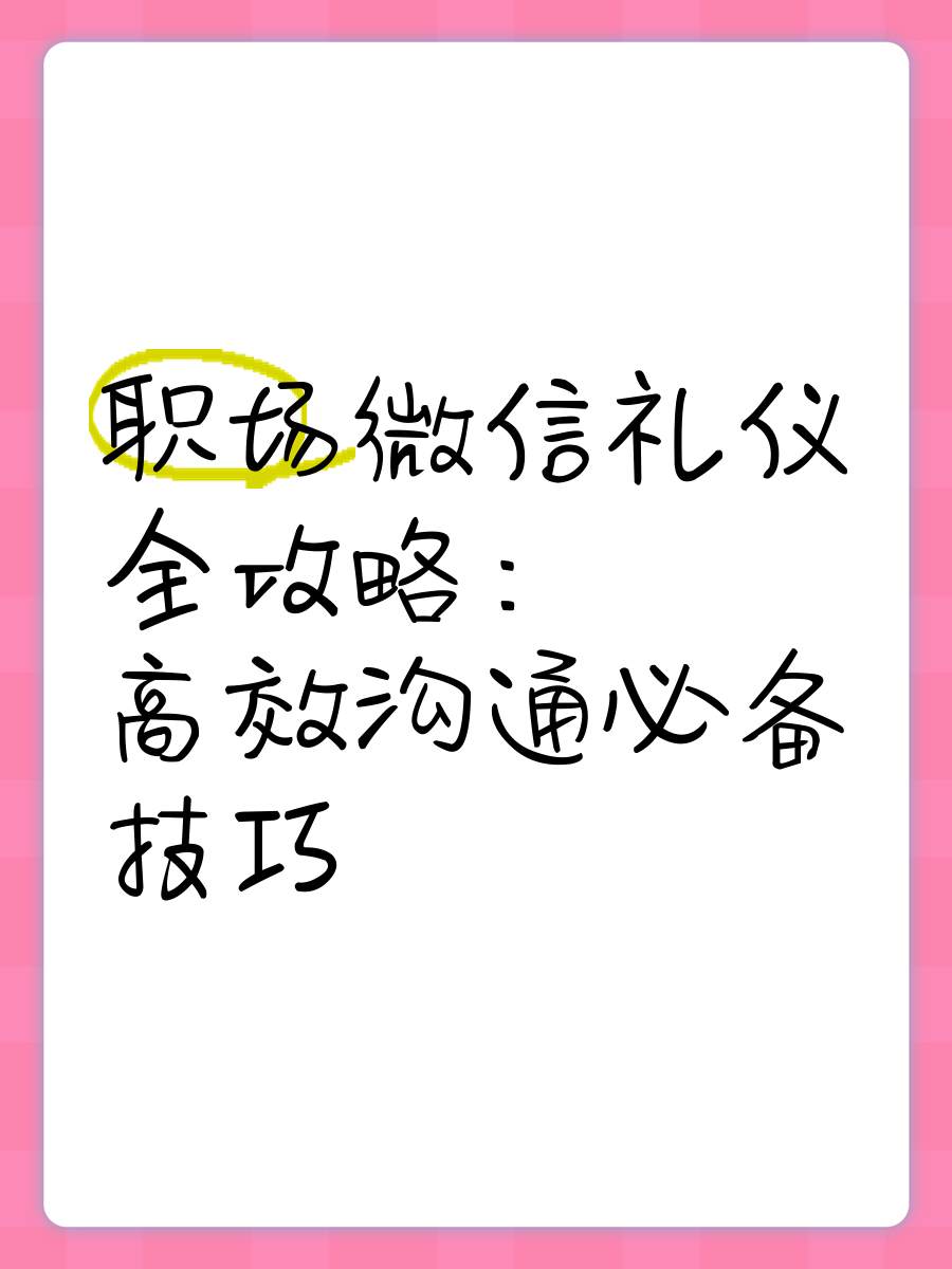企业微信分身，构建高效沟通的新篇章-第1张图片