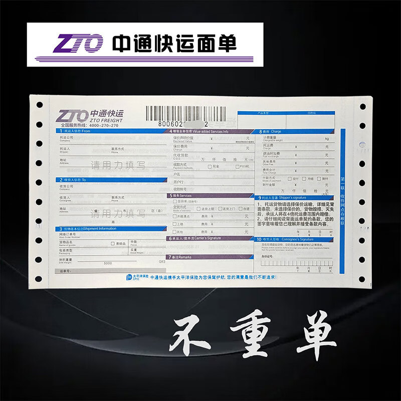 中通快运官网单号查询-第1张图片