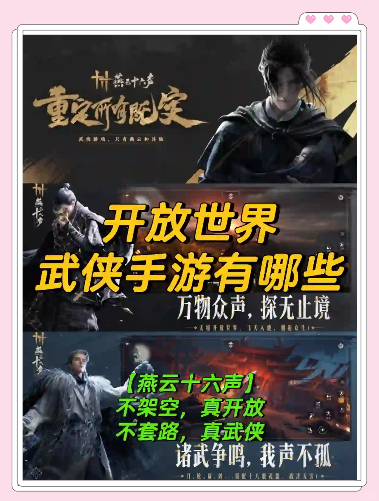 新秦时明月手游新秦时明月手游，沉浸式武侠世界探索-第1张图片