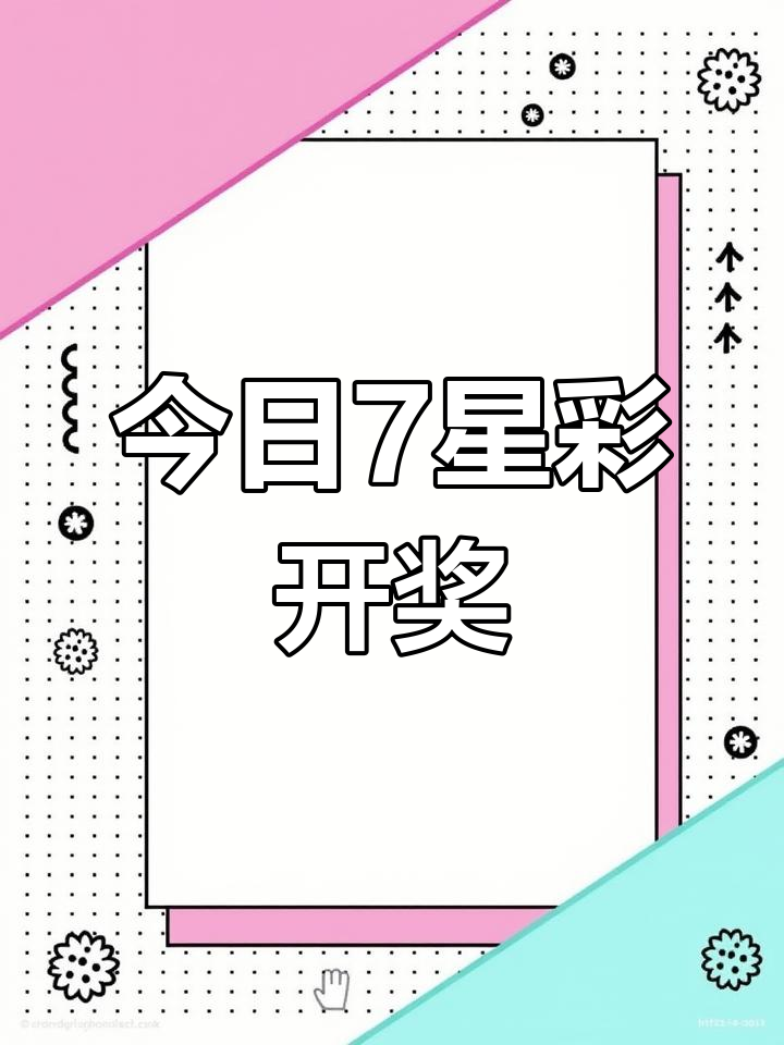 海南七星彩精彩论坛，探索彩票新世界-第1张图片