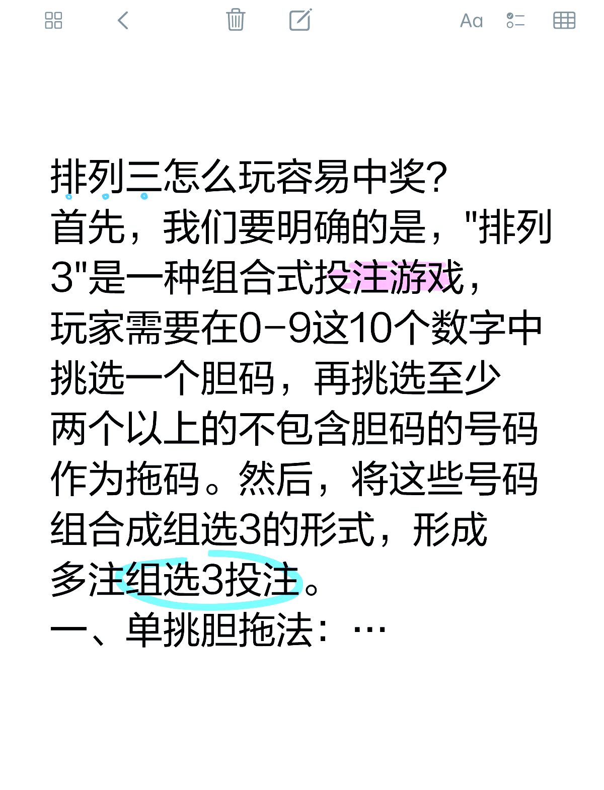 排列三(综合版)排列三综合版，彩票投注的新篇章-第1张图片