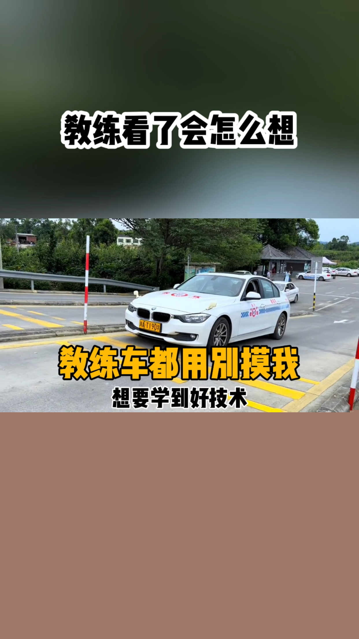 教练把车开到没人的地方去了怎么办教练把车开到无人之地