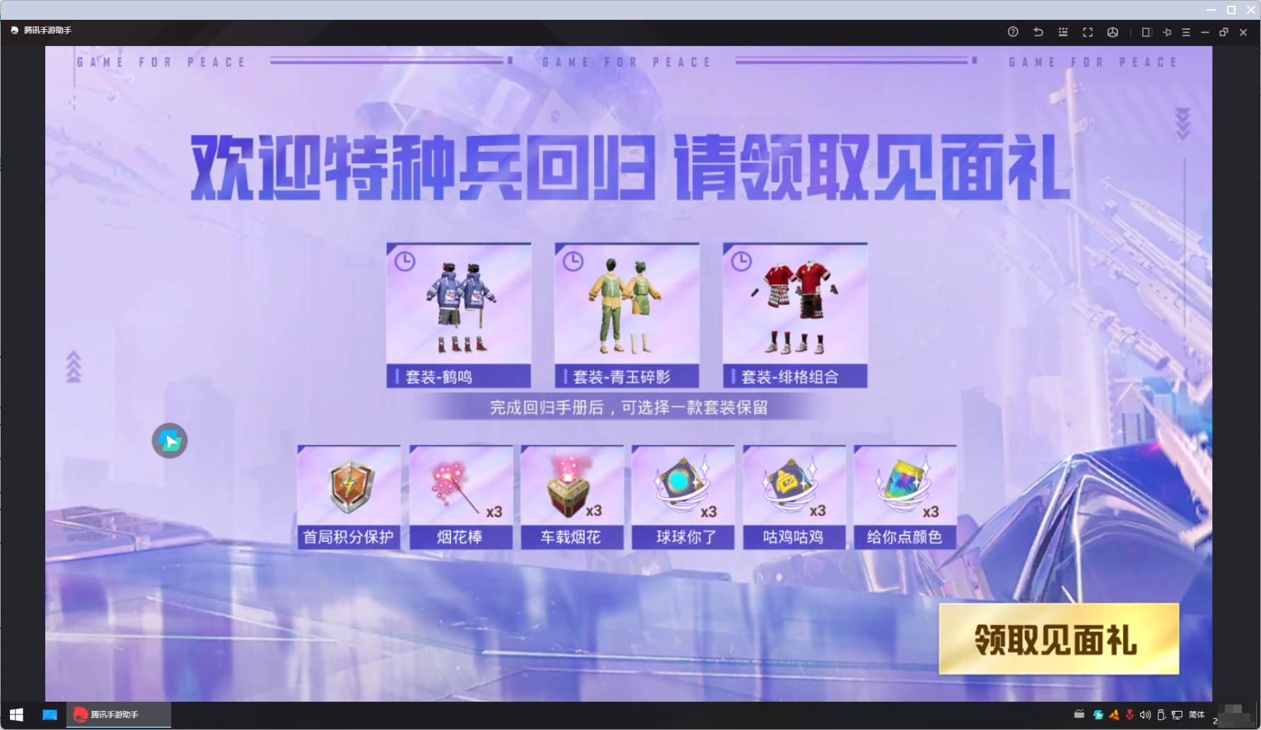 和平精英手册活跃礼包揭秘-第2张图片