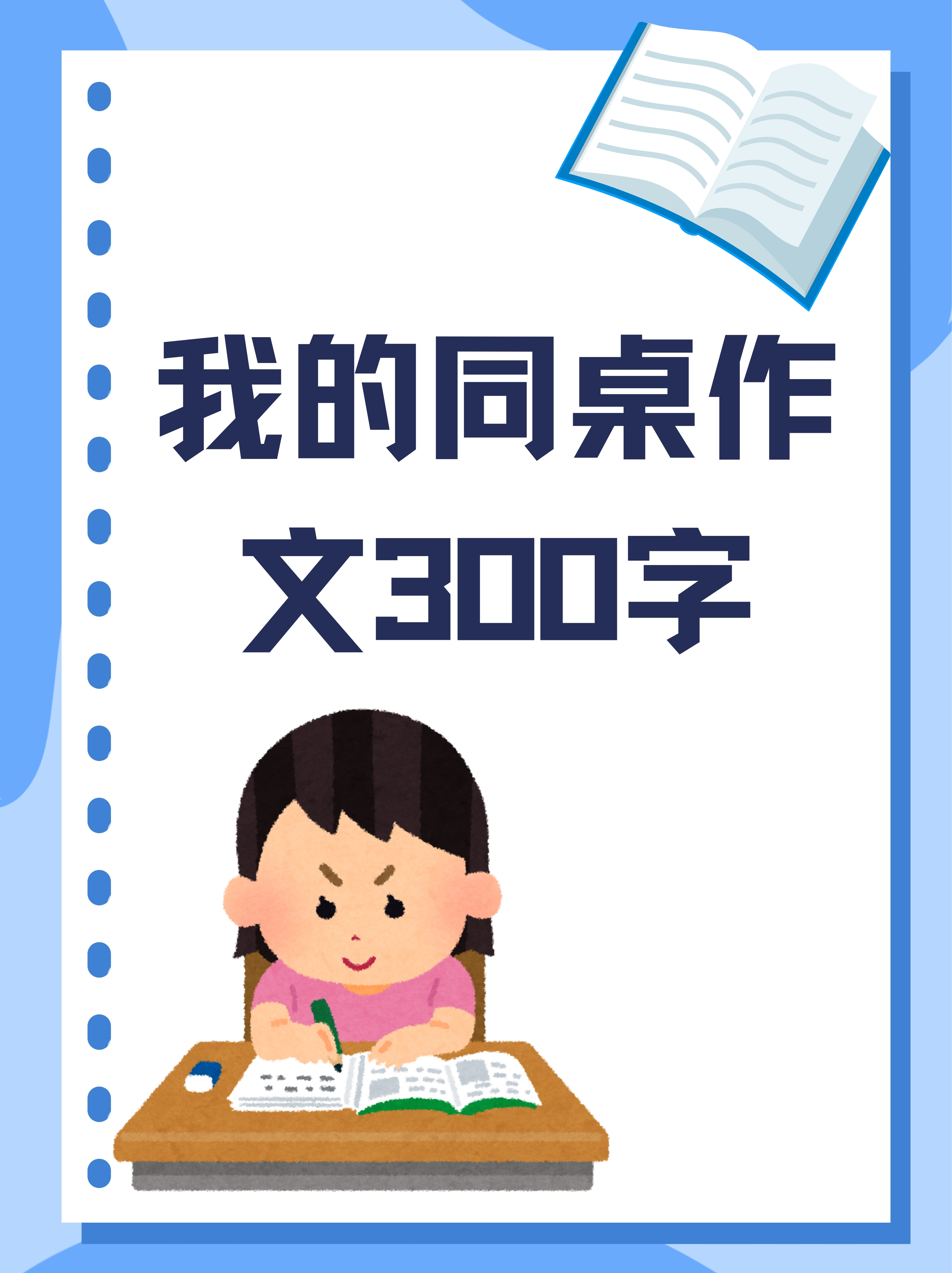 同桌上课玩我一节课的作文怎么写同桌上课玩我一节课