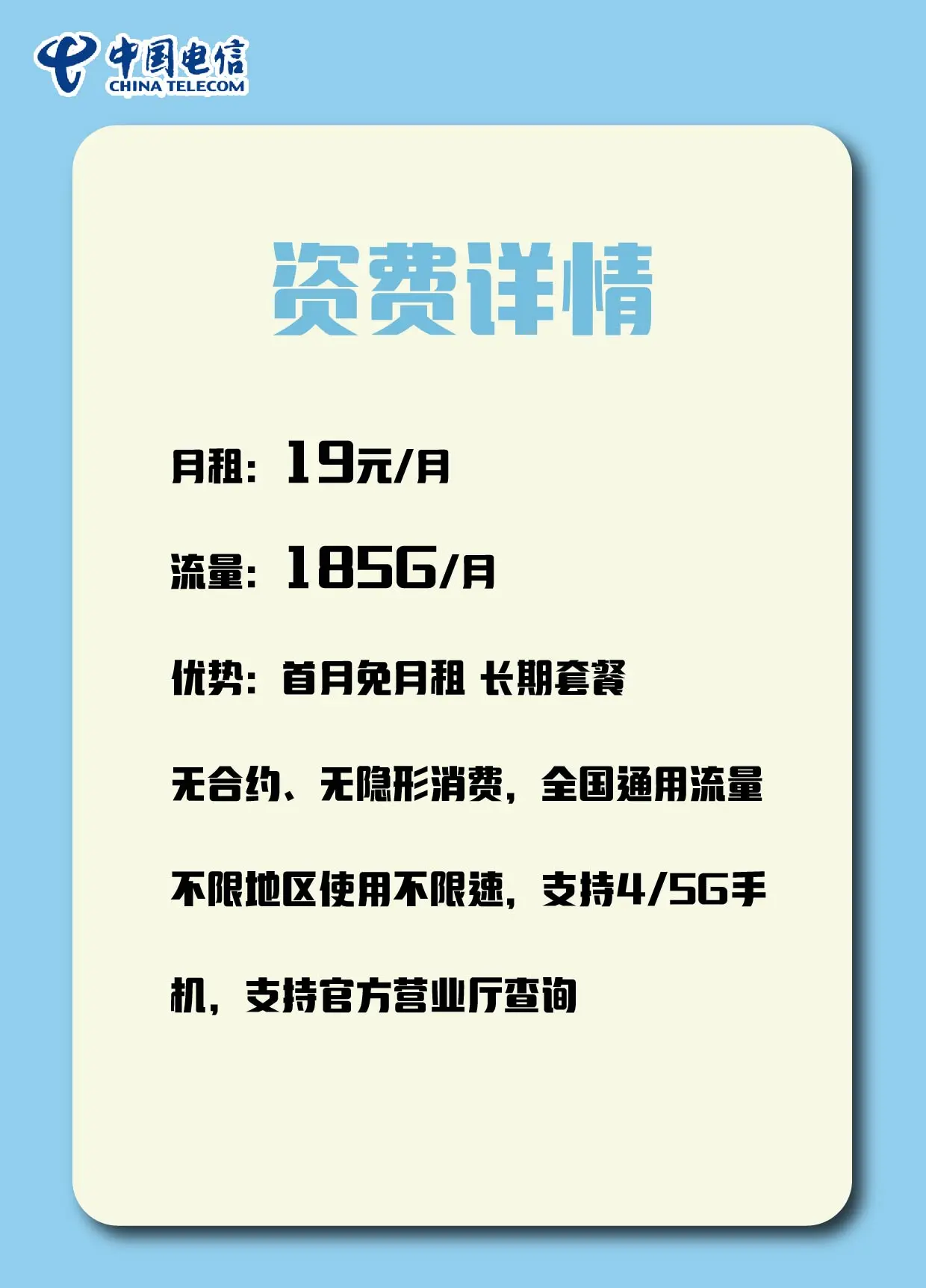 一卡免费服务推广