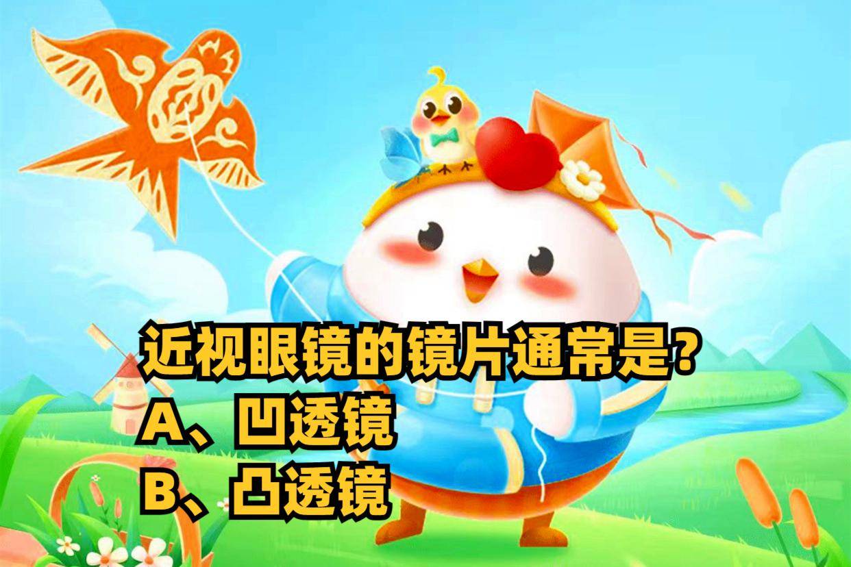 小鸡宝宝考考你，4月2日-第3张图片