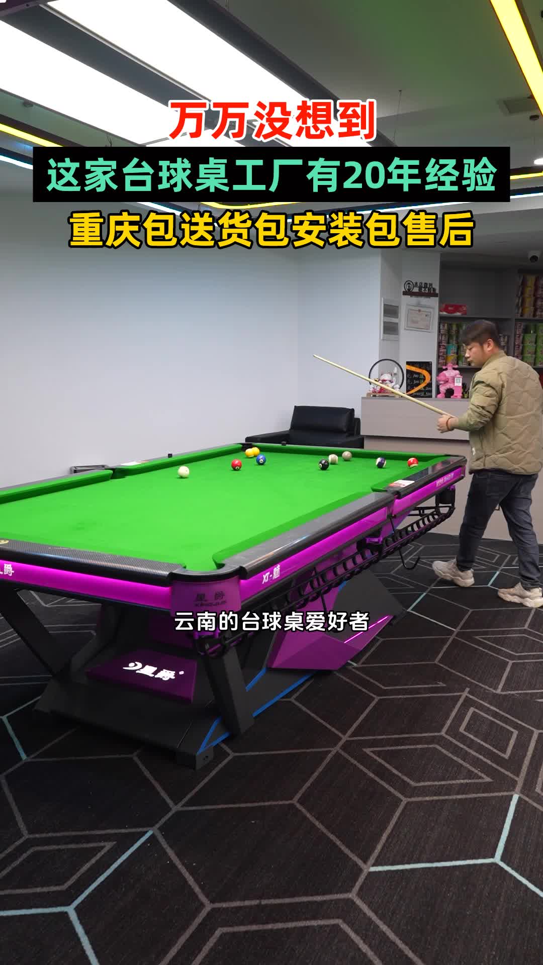 绅迪台球绅迪台球，台球界的璀璨明珠